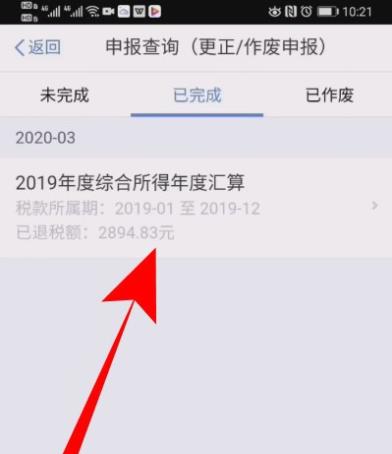 个人所得税退税申报怎么撤销? 个人所得税退税撤销申报的教程截图