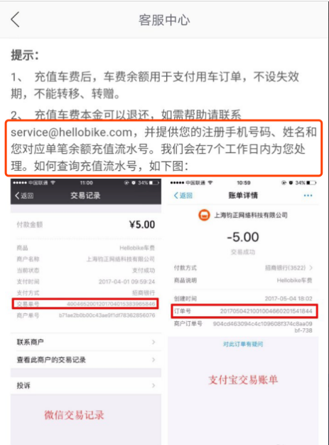 哈啰出行怎么退余额和押金？哈啰出行退余额和押金具体操作方法截图