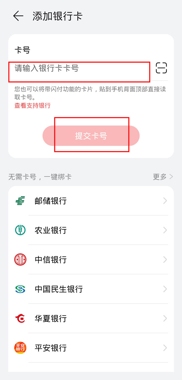 华为pay支付怎么开通?华为pay支付的开通方法截图