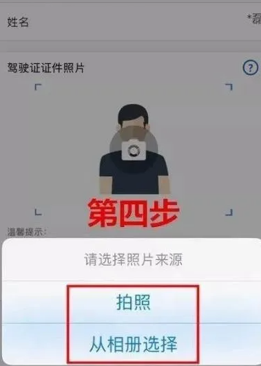 交管12123驾照怎样更换?交管12123驾照换新方法介绍截图