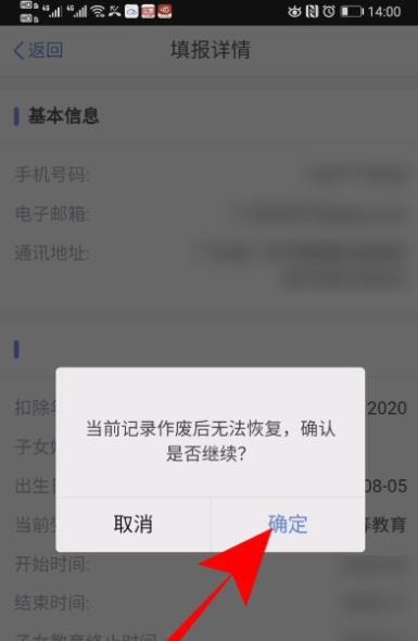 个人所得税子女教育怎么作废? 个人所得税申报子女教育作废教程截图