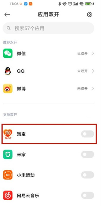 淘宝怎么双开?淘宝打开应用双开教程截图