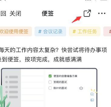 钉钉便签怎么生成图片？钉钉便签生成图片方法介绍截图