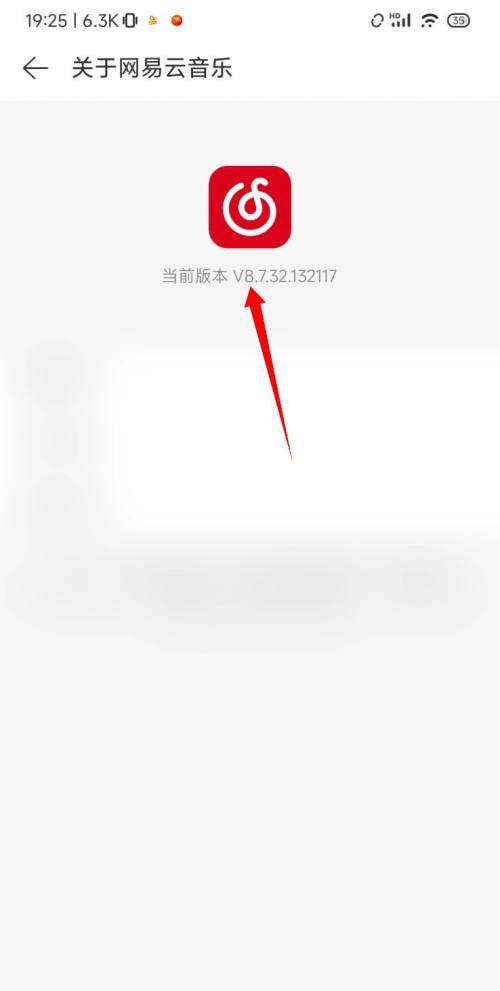 网易云音乐如何查看版本号？网易云音乐查看版本号教程截图