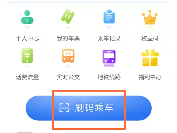 深圳地铁乘车码微信怎么开启?深圳地铁乘车码微信开启方法截图