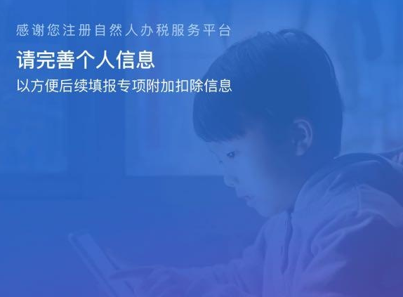 个人所得税app怎么注册 个人所得税账号注册步骤截图