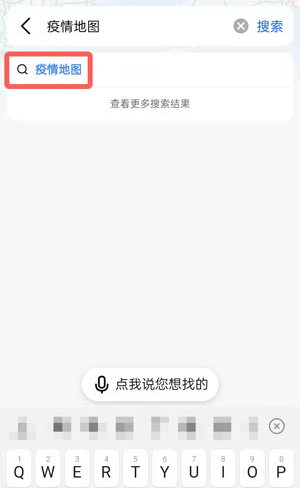 高德地图疫情地图怎么看？高德地图疫情地图查看方法截图