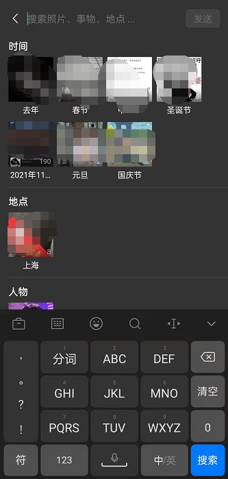 微信相册搜索功能在哪？微信搜索发送图片方法介绍截图