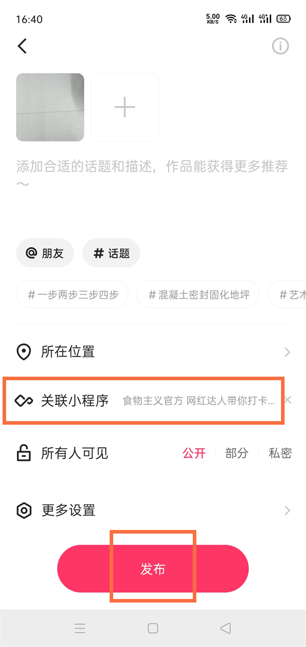 快手作品怎么添加小程序？快手作品关联小程序教程截图