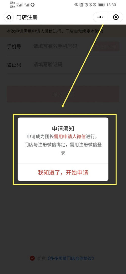 拼多多怎么成为买菜团长?拼多多成为买菜团长的教程介绍截图