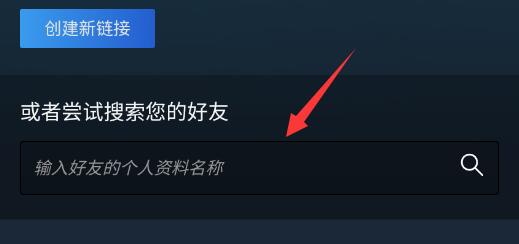 steam手机版怎么添加好友?steam手机版好友添加教程截图