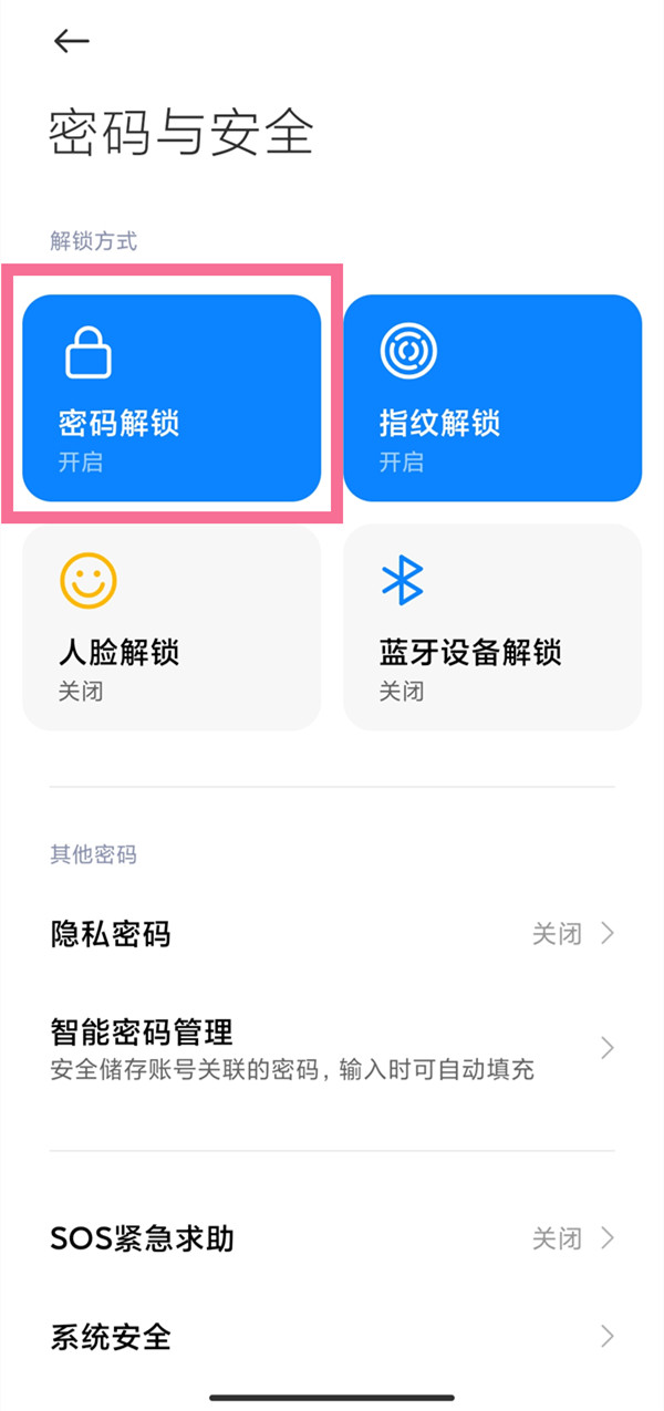 小米手机锁屏密码在哪里关闭？小米手机锁屏密码关闭方法截图