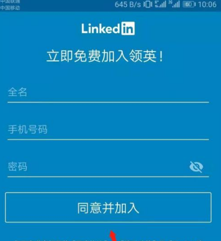 领英app如何注销账号?领英app注销账号的方法截图