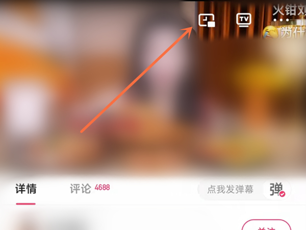 快手看视频小窗怎么开启？快手看视频小窗开启方法截图