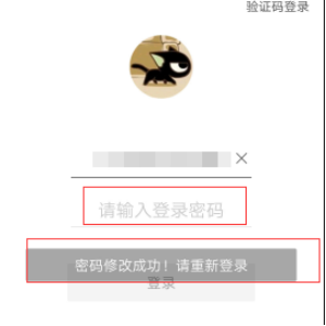 完美校园密码怎么改？完美校园密码修改方法介绍截图