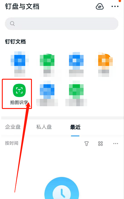 钉钉传图识字功能怎么使用？钉钉传图识字功能使用教程截图