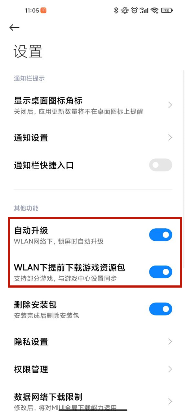 小米手机仅在wifi下载怎么关闭？小米手机关闭仅在wifi下载操作方法截图