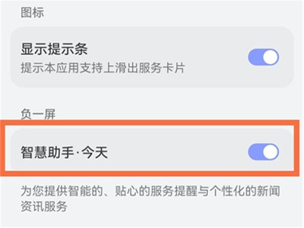 华为手机怎么开启负一屏？华为手机设置智慧助手教程介绍截图