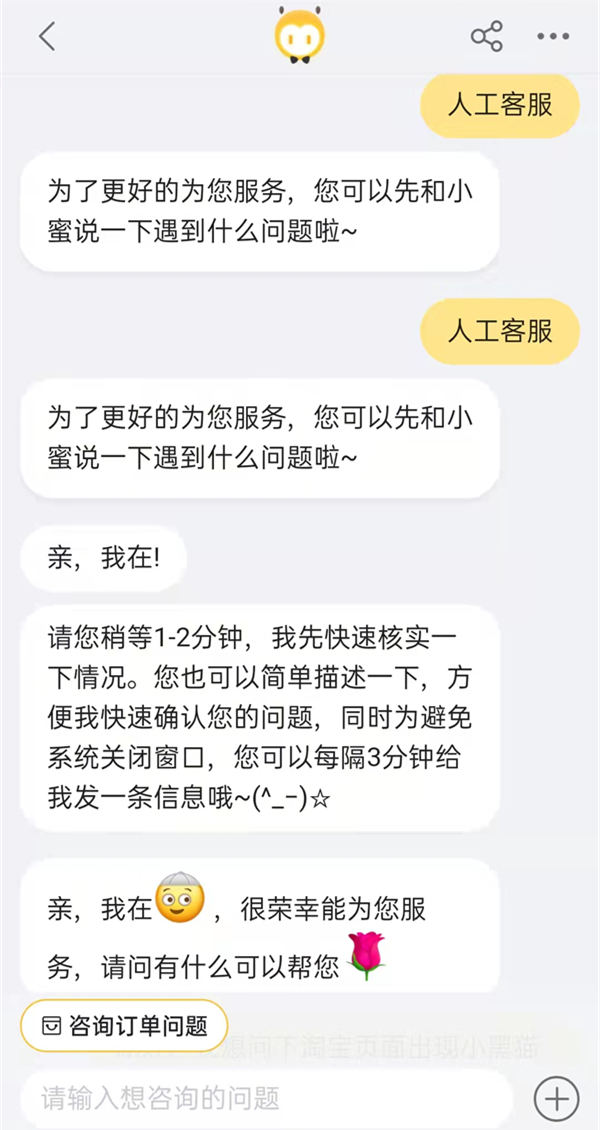 淘宝怎么找小二介入?淘宝申请平台小二介入方法截图