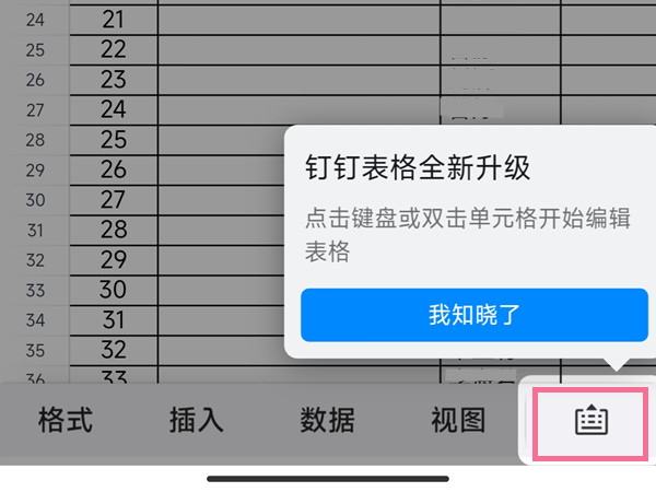 钉钉上的excel表格怎么编辑?钉钉上的excel表格编辑方法截图