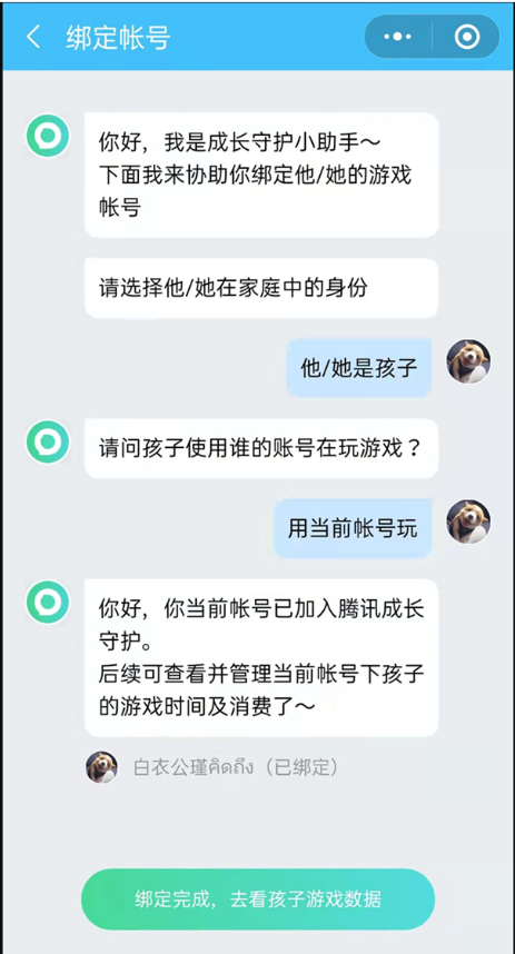 微信成长守护平台怎样设置游戏时长?微信成长守护平台限制游戏时长方法介绍截图