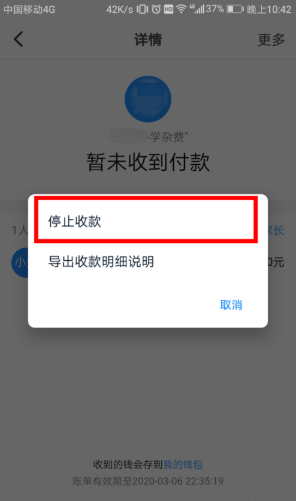 钉钉群怎么停止收款？钉钉群停止收款具体教程截图
