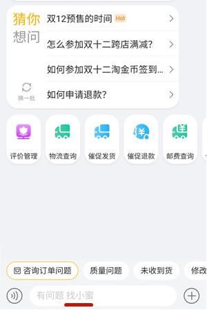 淘宝我的小蜜怎么找？淘宝查看我的小蜜步骤介绍截图