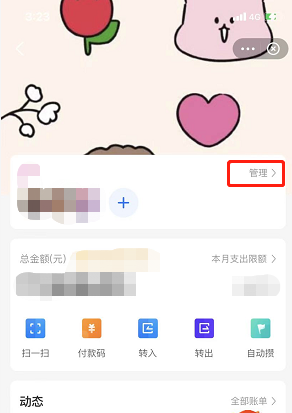 支付宝小荷包如何设置管理员?支付宝小荷包设置管理员方法截图