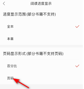 掌阅怎么设置阅读进度显示？掌阅设置阅读进度显示教程介绍截图