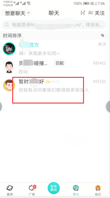 soul app怎么设置隐身?soul app设置隐身的方法截图