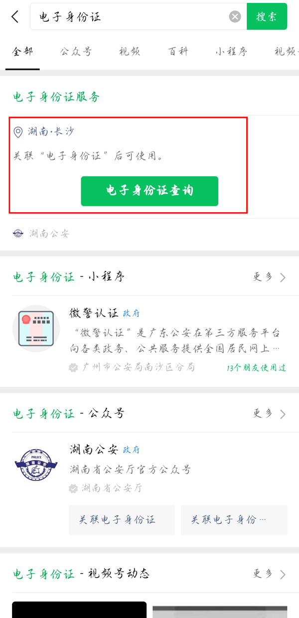 微信怎么查看电子身份证？微信查看电子身份证方法