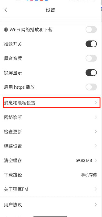 猫耳fm公开追剧列表显示怎么关闭？猫耳fm公开追剧列表显示关闭方法截图