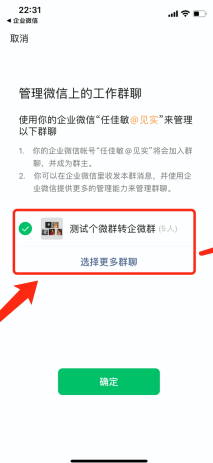 企业微信如何转移微信群?企业微信迁移微信群聊教程截图