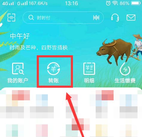 农业银行网上银行怎么转账？农业银行网上银行转账流程截图