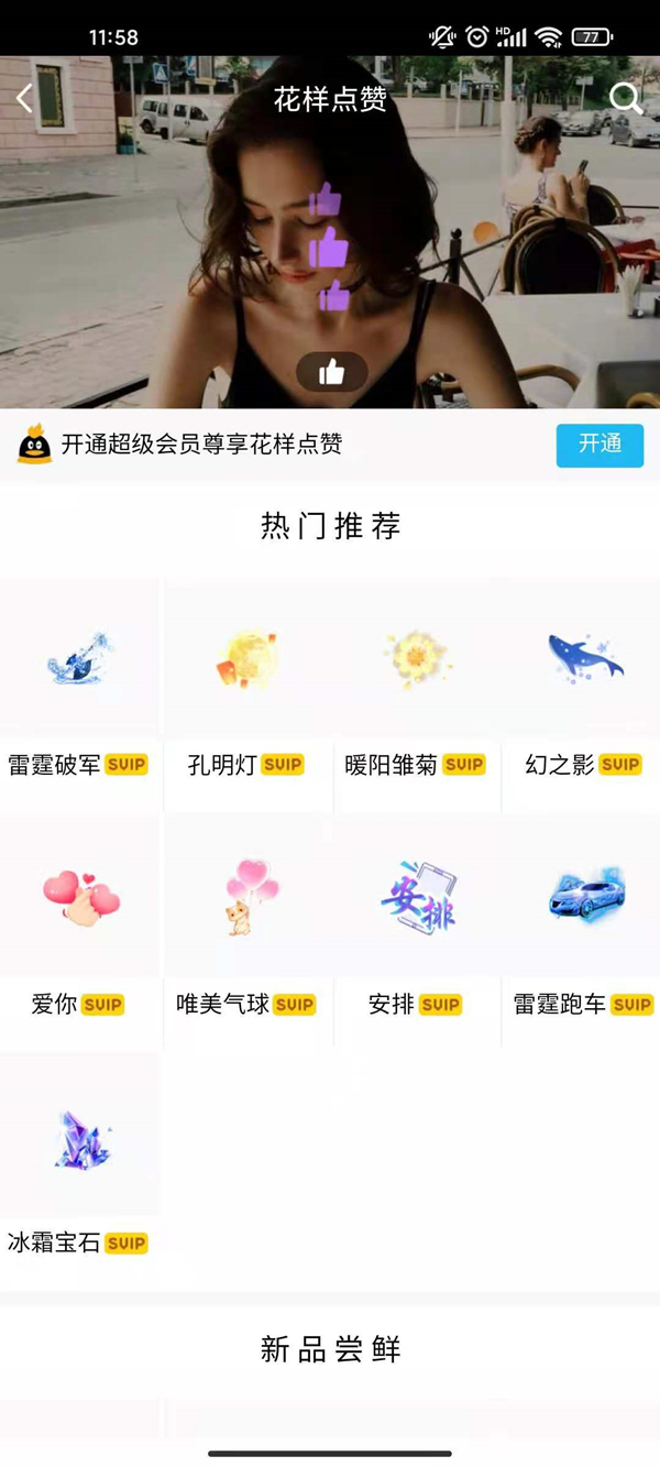 qq怎么设置不显示赞数?qq设置不显示赞数教程截图