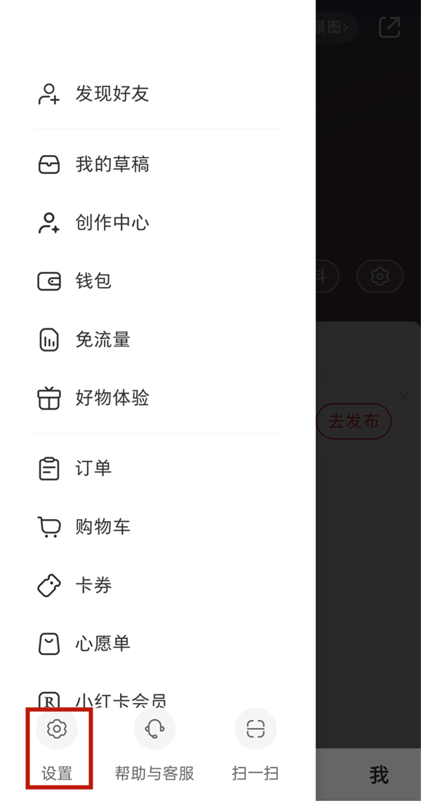 小红书怎么关闭私信?小红书关闭私信教程截图