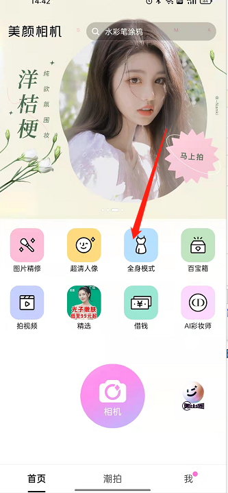 美颜相机怎么拍全身？美颜相机拍全身方法