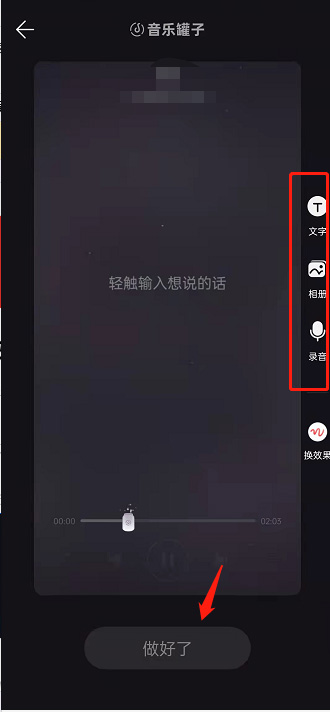 网易云音乐如何将歌曲装入音乐罐子？网易云音乐将歌曲装入音乐罐子方法截图