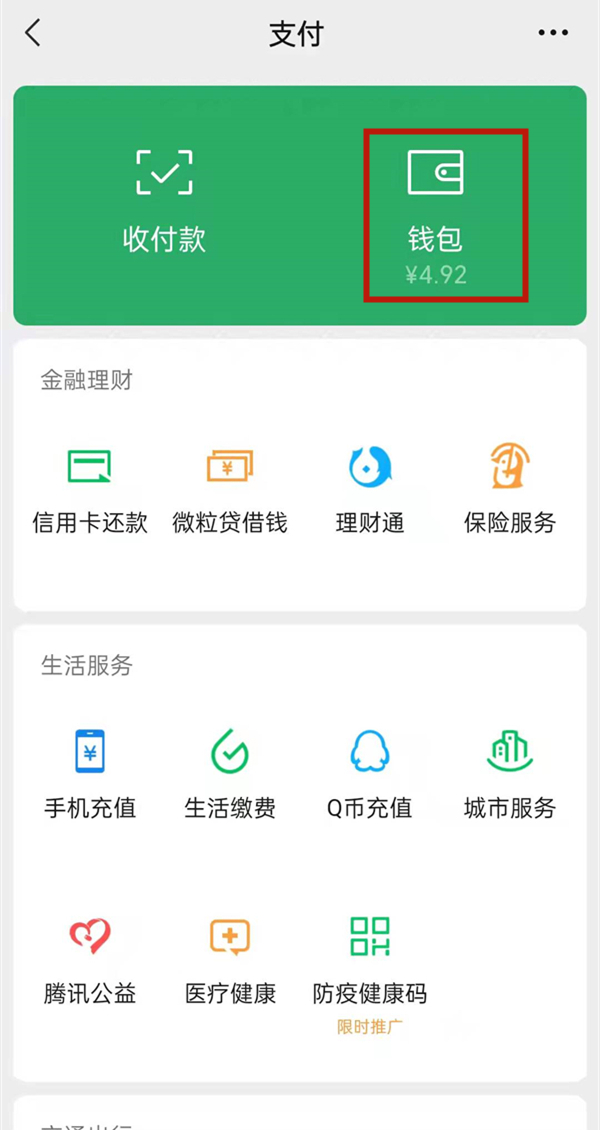 微信支付分怎么查？微信查看支付分教程截图