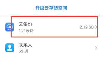 华为云空间满了怎么清理删除?华为云空间满了清理删除教程截图