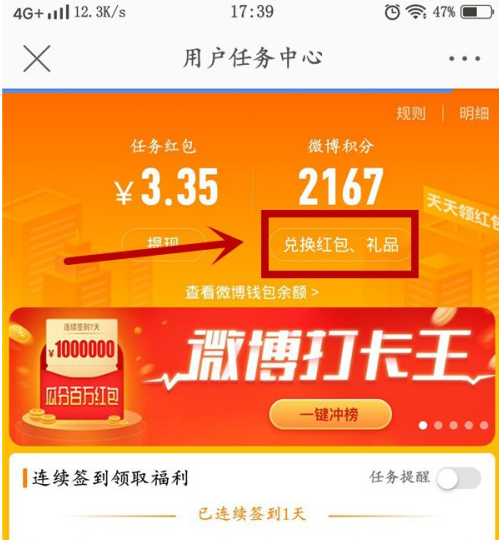 微博积分怎么兑换奖品？微博积分兑换奖品方法教程截图