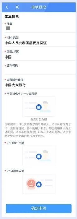 穗好办怎么申领社保卡？穗好办社保卡申领教程截图