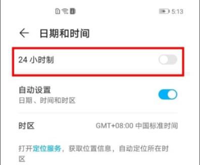 荣耀50如何设置成24小时时间?荣耀50设置成24小时时间教程截图