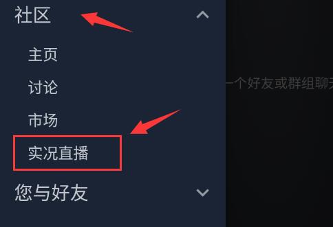 steam手机版怎么观看好友直播?steam手机版好友直播观看教程截图