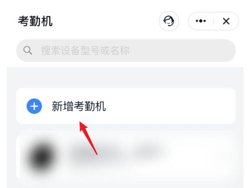 钉钉打卡机怎么连接wifi?钉钉打卡机连接wifi教程截图