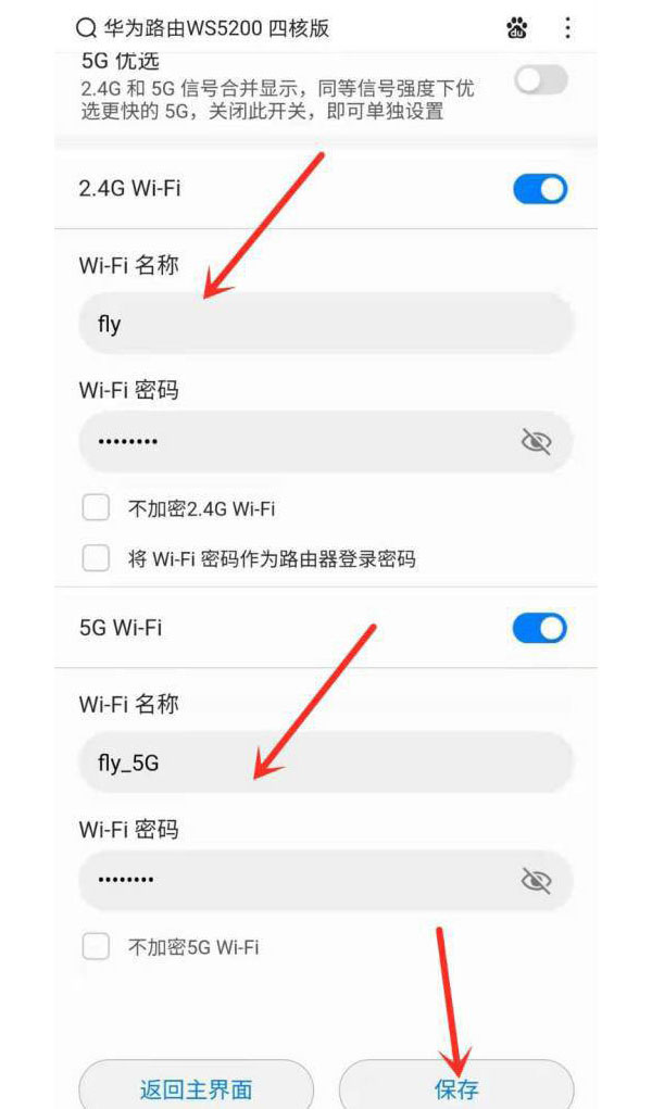 华为路由器怎么设置2.4g和5g？华为路由器设置2.4g和5g教程截图