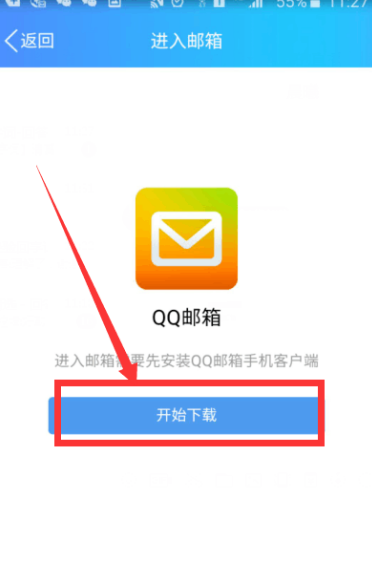 手机qq邮箱在哪里打开？手机qq邮箱打开教程截图