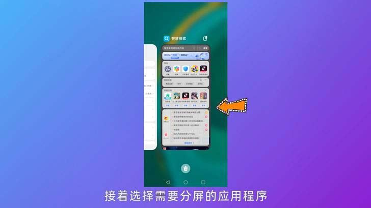 华为手机悬浮小窗分屏在哪里开启？华为手机悬浮小窗分屏开启方法截图