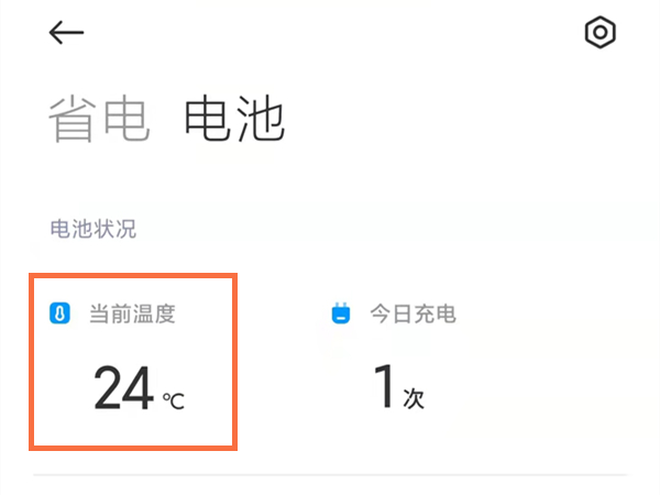 小米手机温度怎么看？小米手机温度查看方法截图
