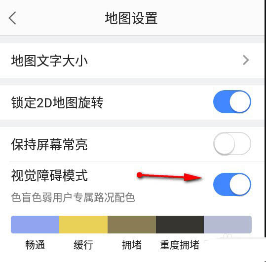 高德地图怎么开启视觉障碍模式?高德地图开启视觉障碍模式的步骤截图